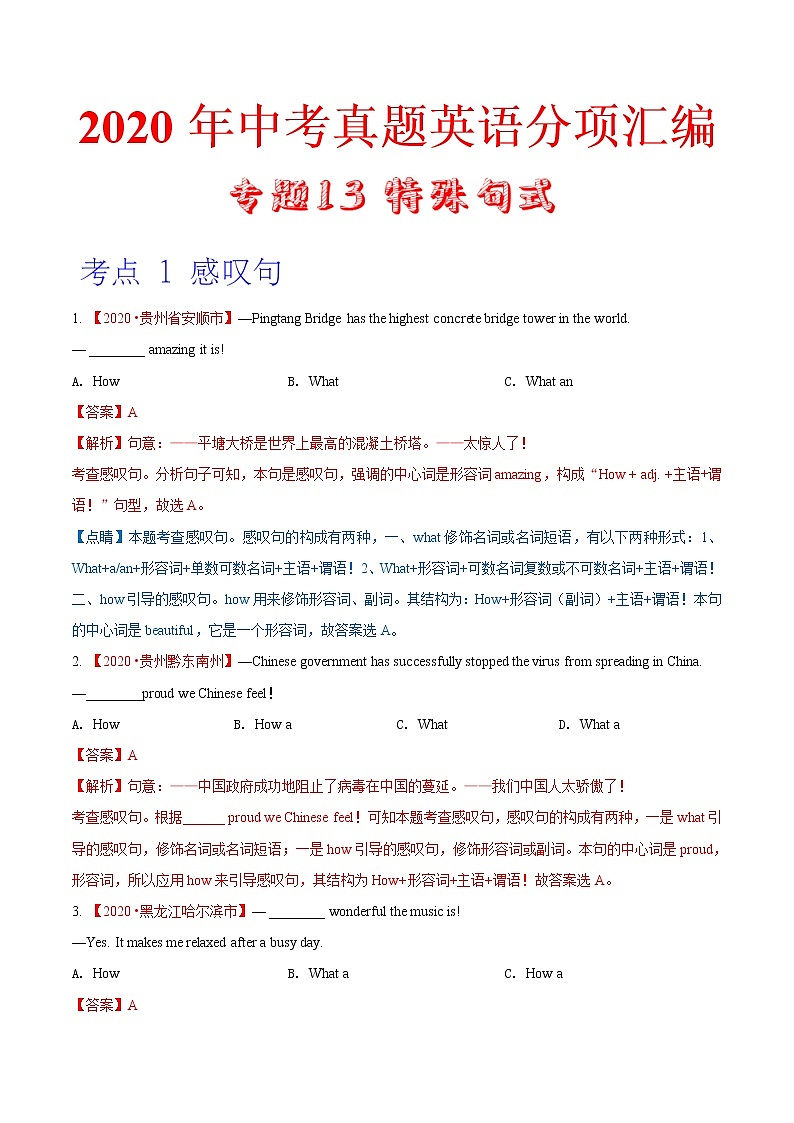 2020年中考英语分类汇编 专题13 特殊句式（解析版）第1页