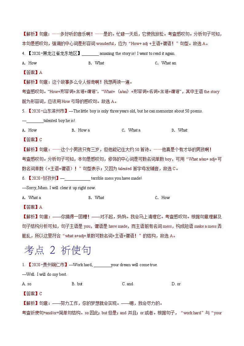 2020年中考英语分类汇编 专题13 特殊句式（解析版）第2页