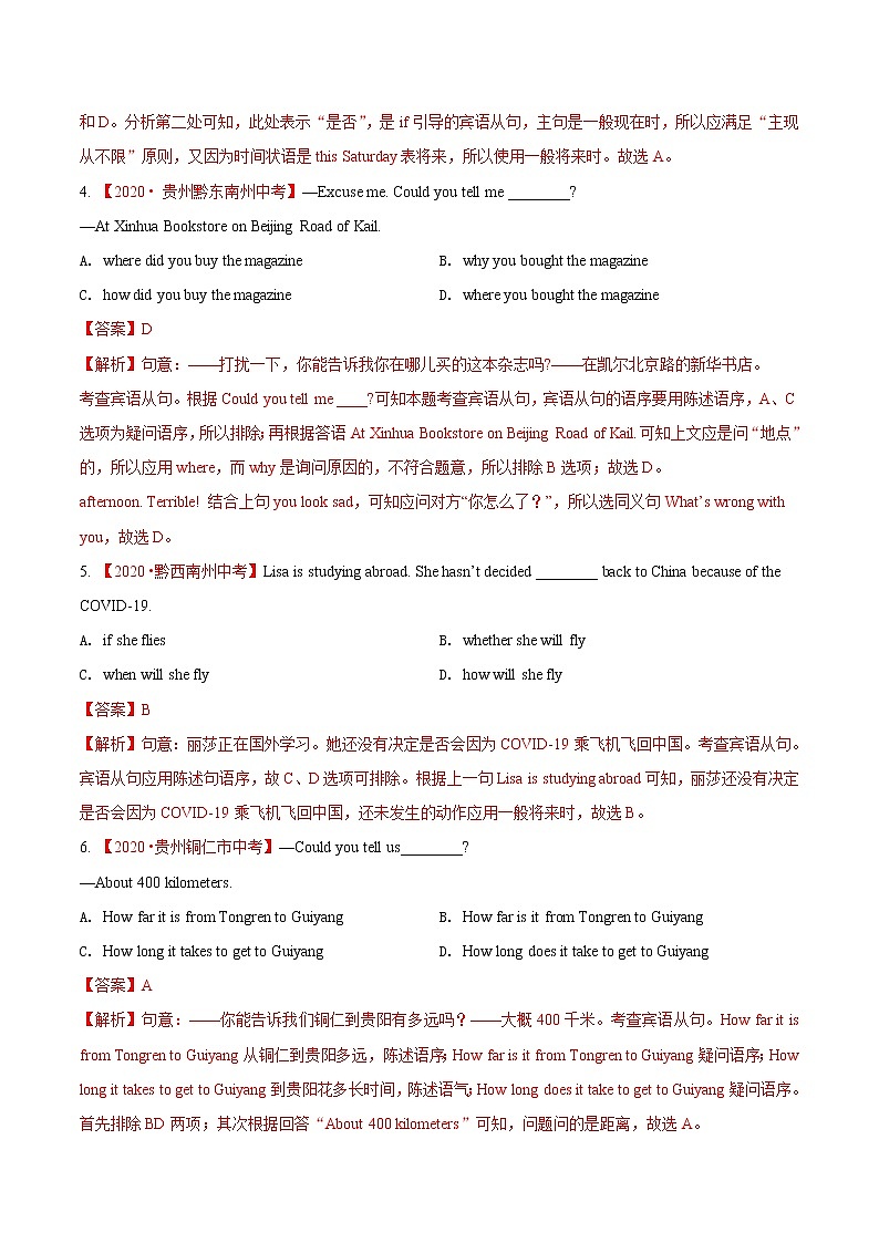 2020年中考英语分类汇编 专题12 宾语从句和定语从句（解析版）第2页