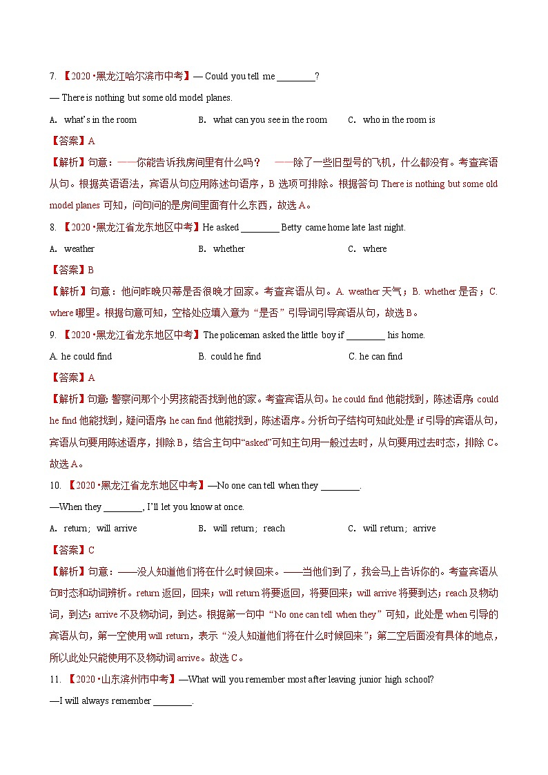 2020年中考英语分类汇编 专题12 宾语从句和定语从句（解析版）第3页