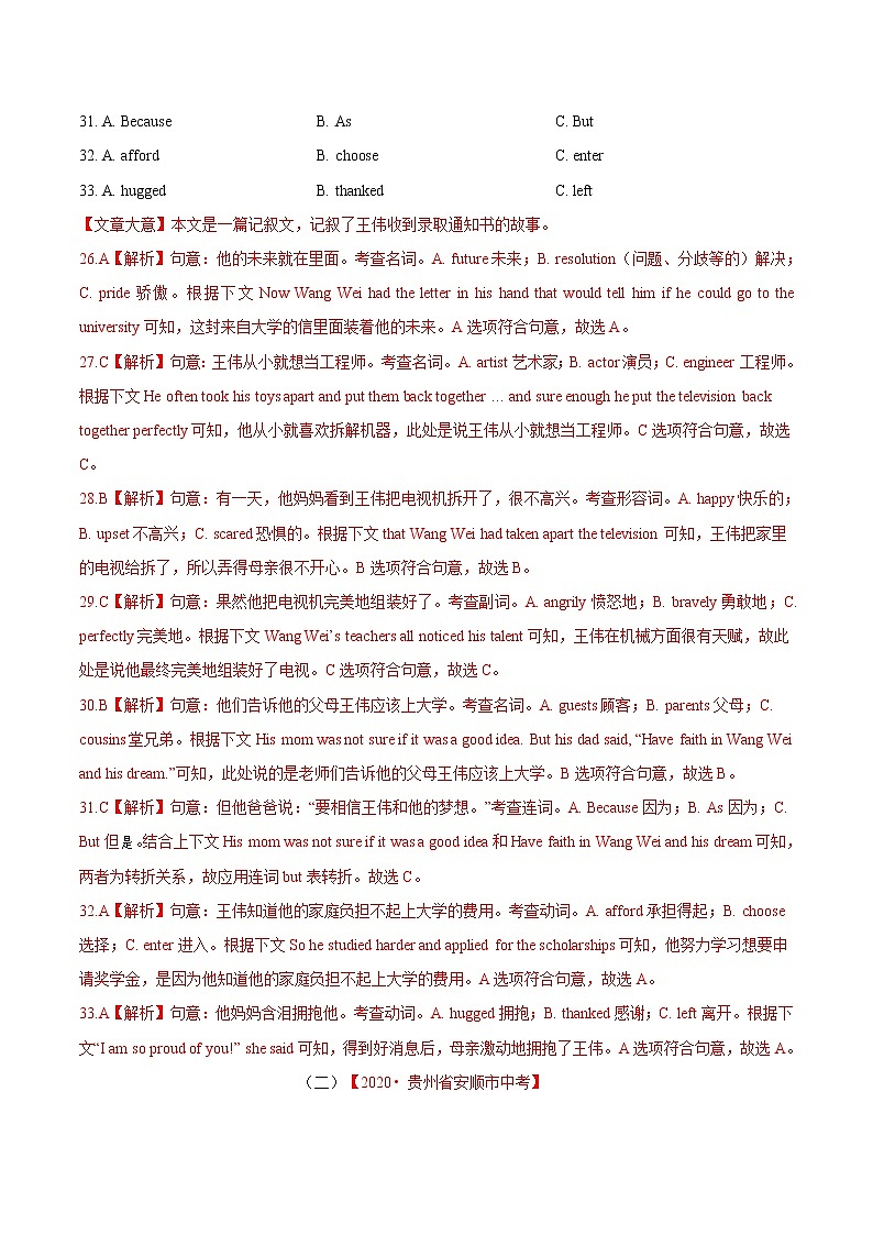 2020年中考英语分类汇编 专题15 完形填空 考点1 人物故事类（解析版）第2页