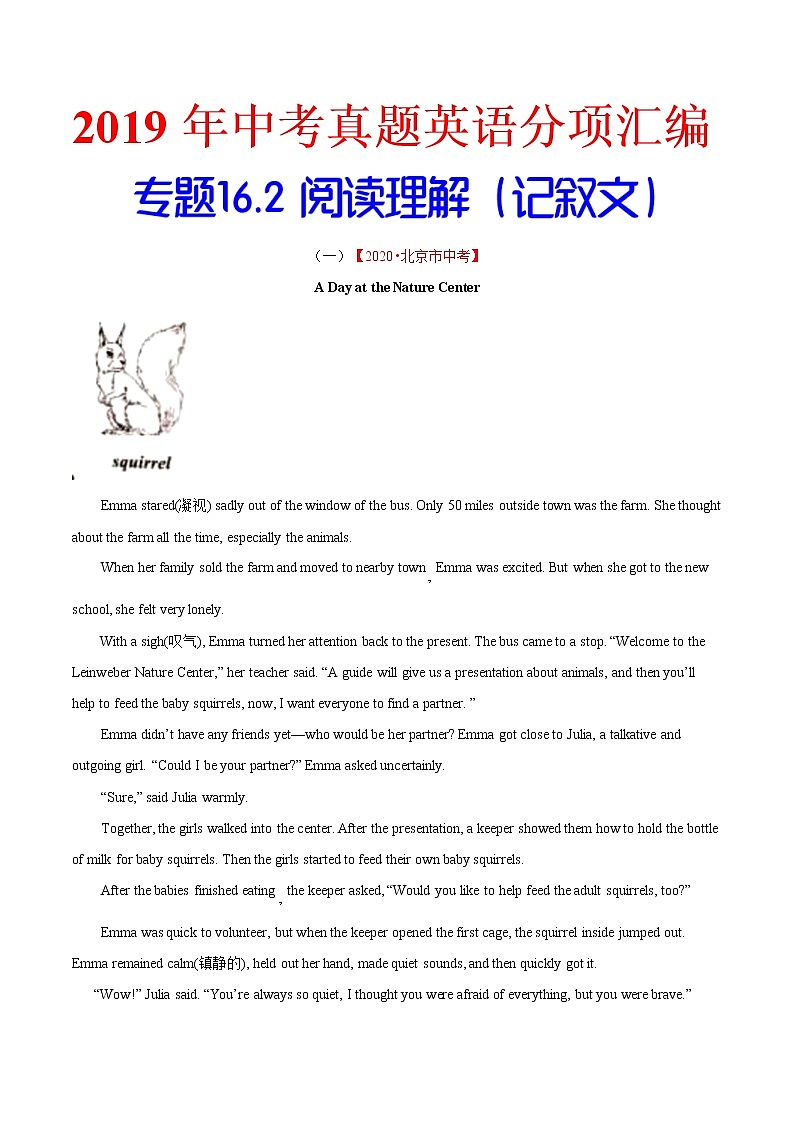 2020年中考英语分类汇编 专题16.2 阅读理解（记叙文）（解析版）第1页