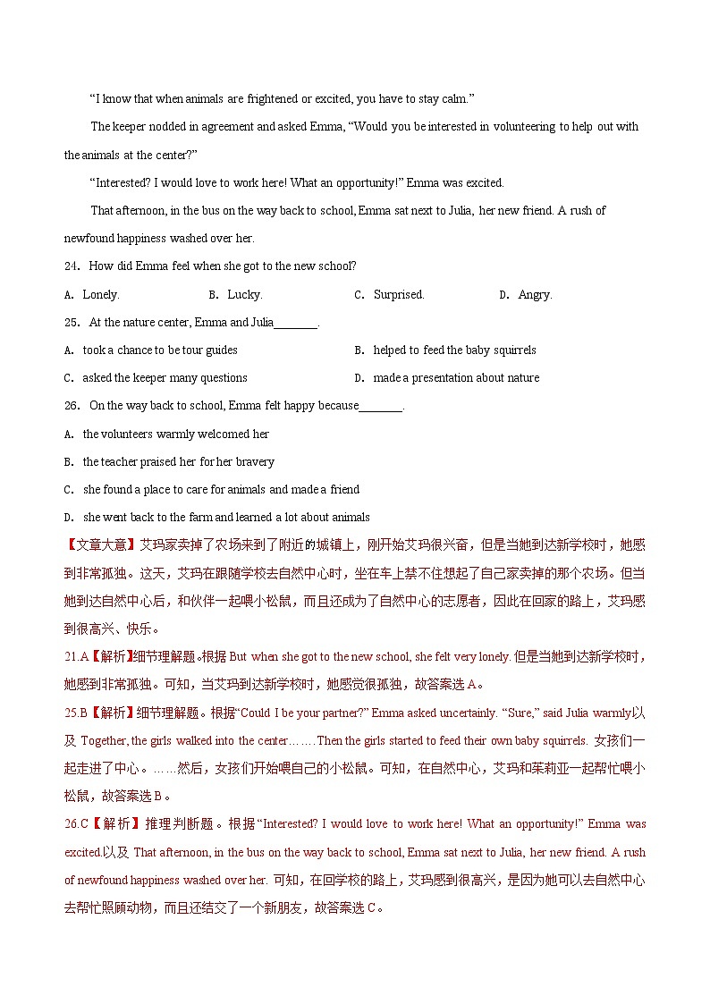 2020年中考英语分类汇编 专题16.2 阅读理解（记叙文）（解析版）第2页