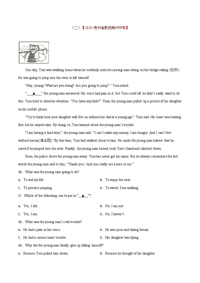 2020年中考英语分类汇编 专题16.2 阅读理解（记叙文）（解析版）第3页