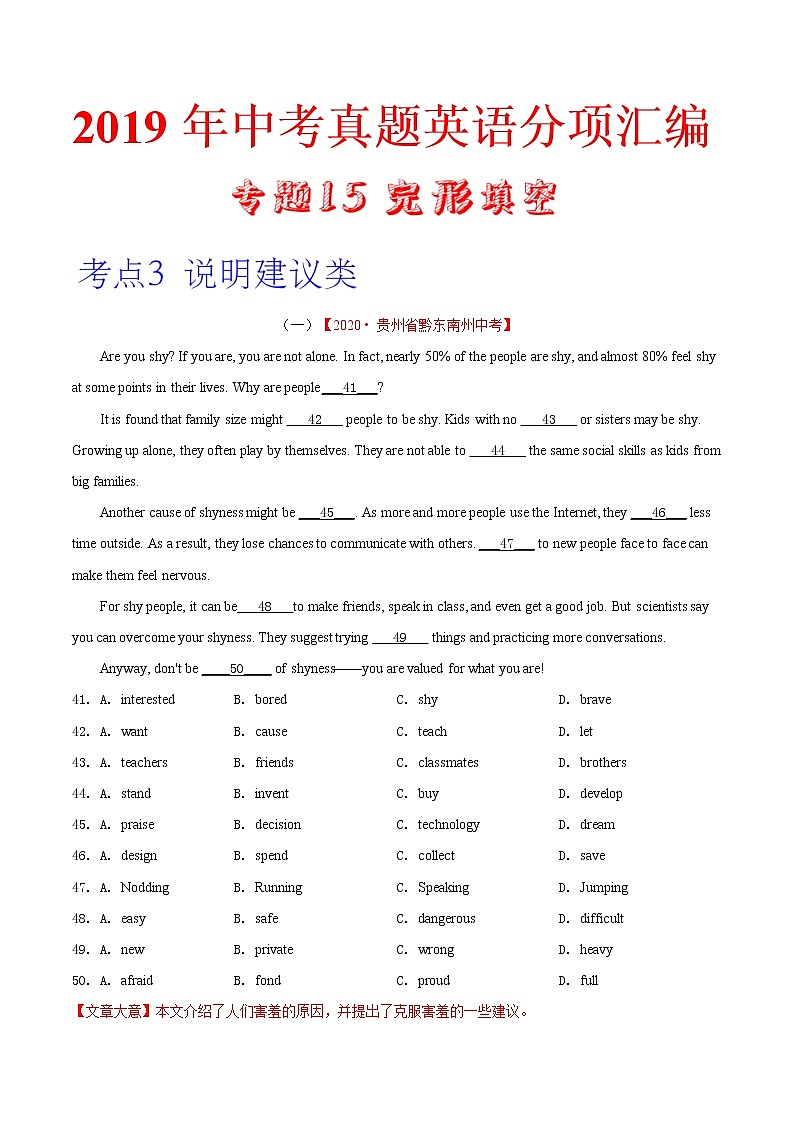 2020年中考英语分类汇编 专题15 完形填空 考点3 说明建议类（解析版）01