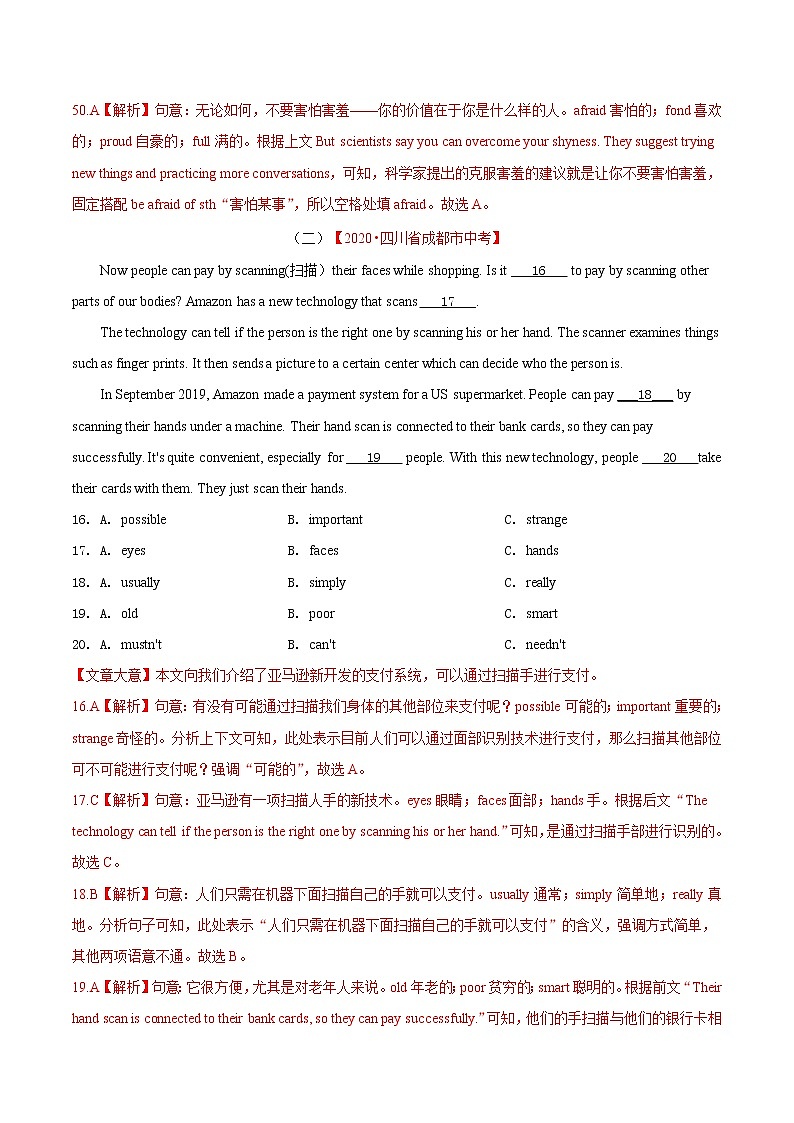 2020年中考英语分类汇编 专题15 完形填空 考点3 说明建议类（解析版）03