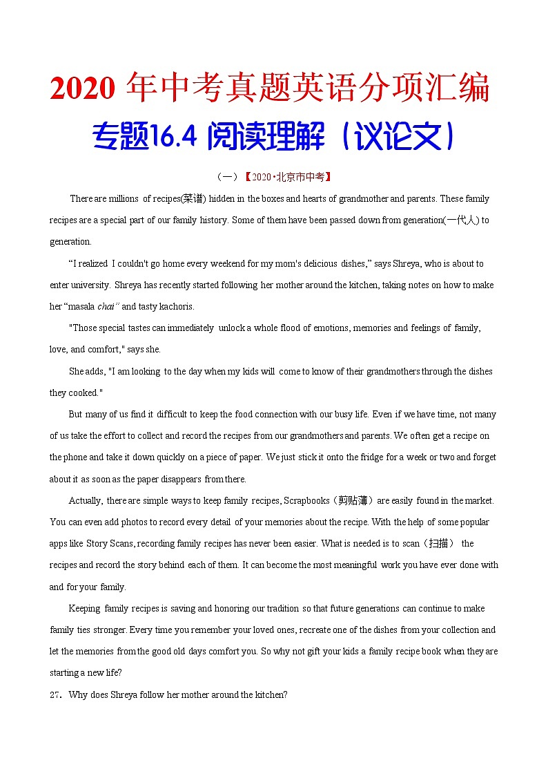 2020年中考英语分类汇编 专题16.4 阅读理解（议论文）（解析版）第1页
