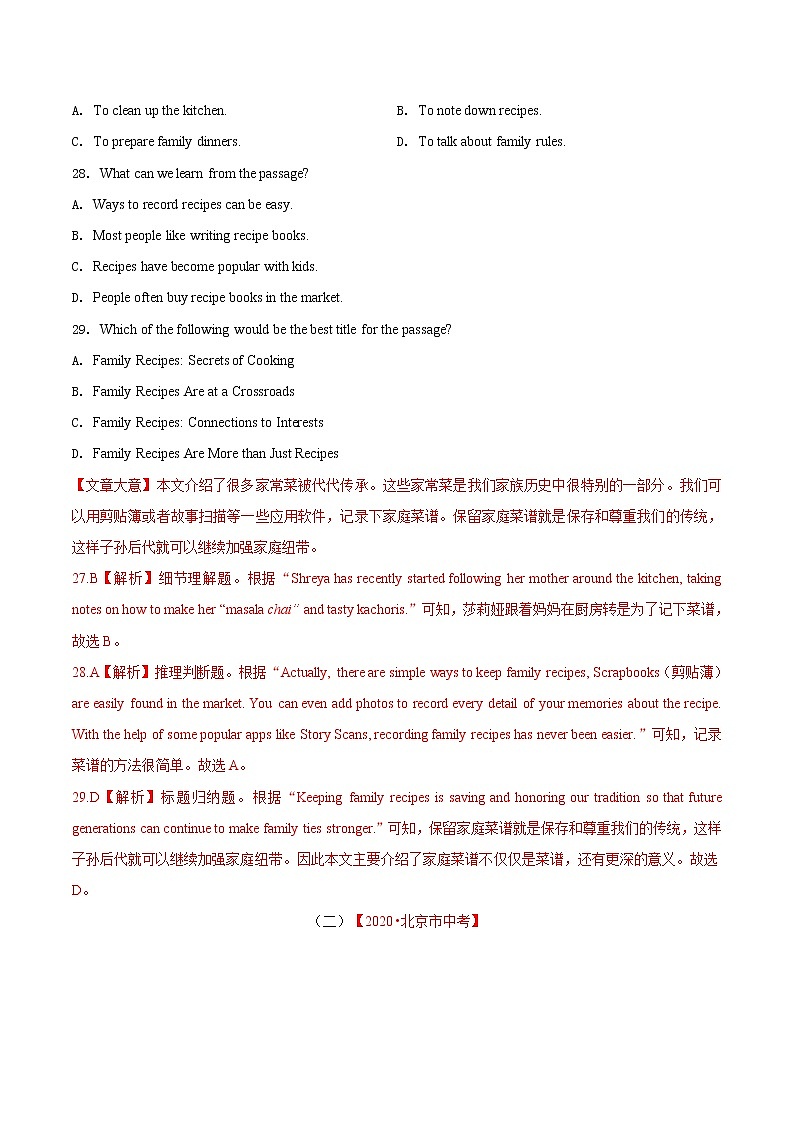 2020年中考英语分类汇编 专题16.4 阅读理解（议论文）（解析版）第2页