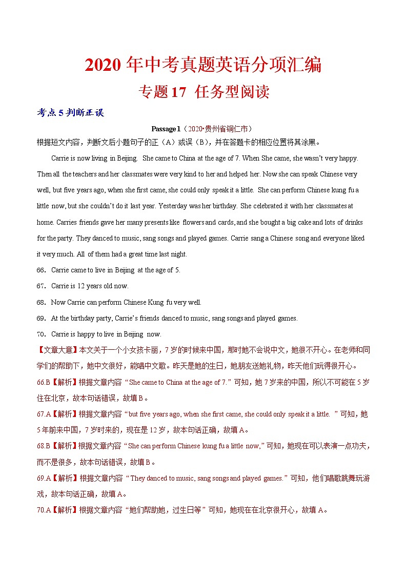 2020年中考英语分类汇编 专题17 任务型阅读 考点5 判断正误（解析版）01