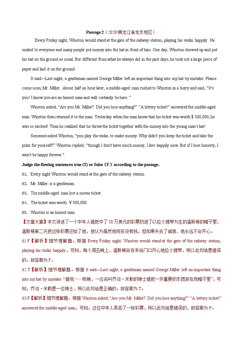 2020年中考英语分类汇编 专题17 任务型阅读 考点5 判断正误（解析版）02