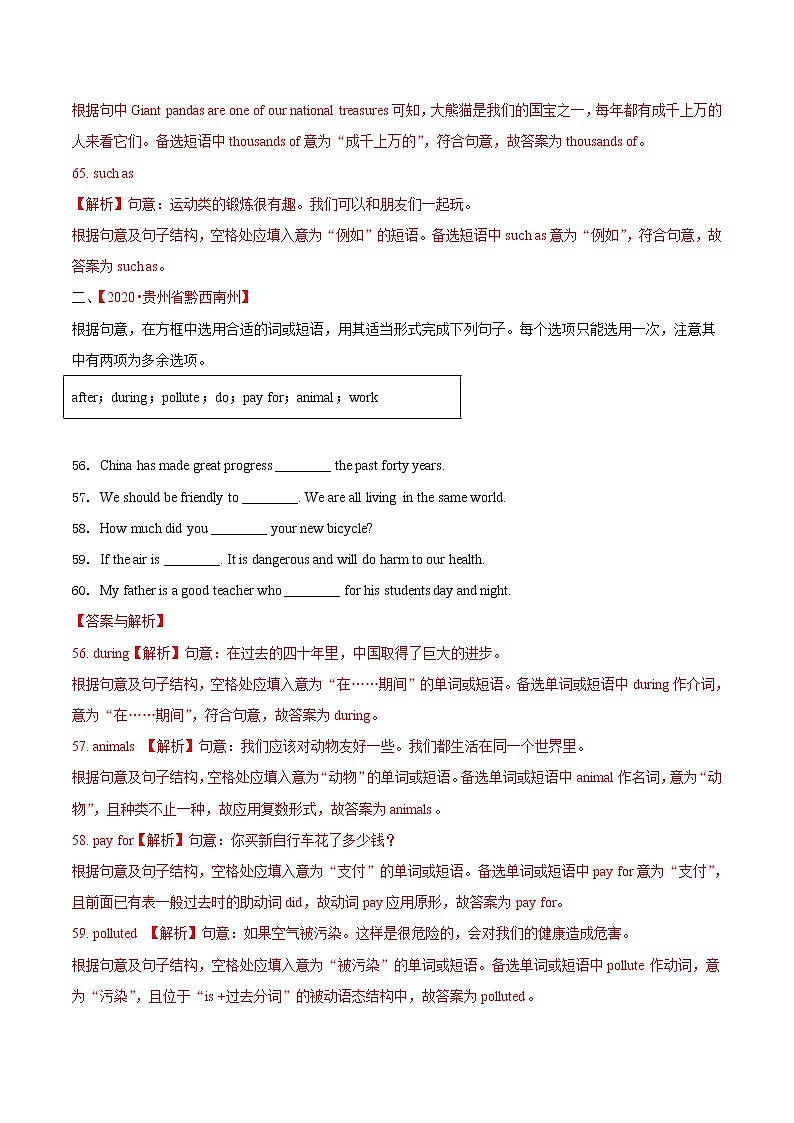 2020年中考英语分类汇编 专题18 词汇运用 考点4 选词填空（解析版）02