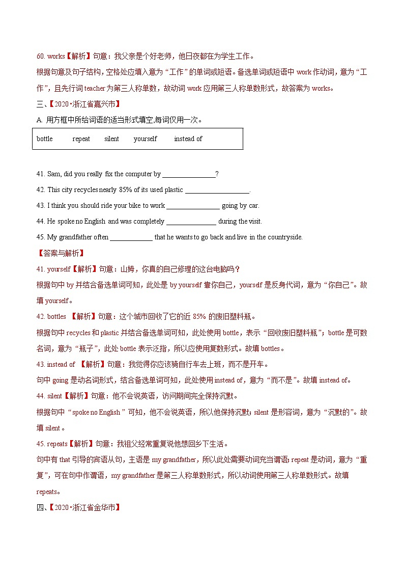 2020年中考英语分类汇编 专题18 词汇运用 考点4 选词填空（解析版）03