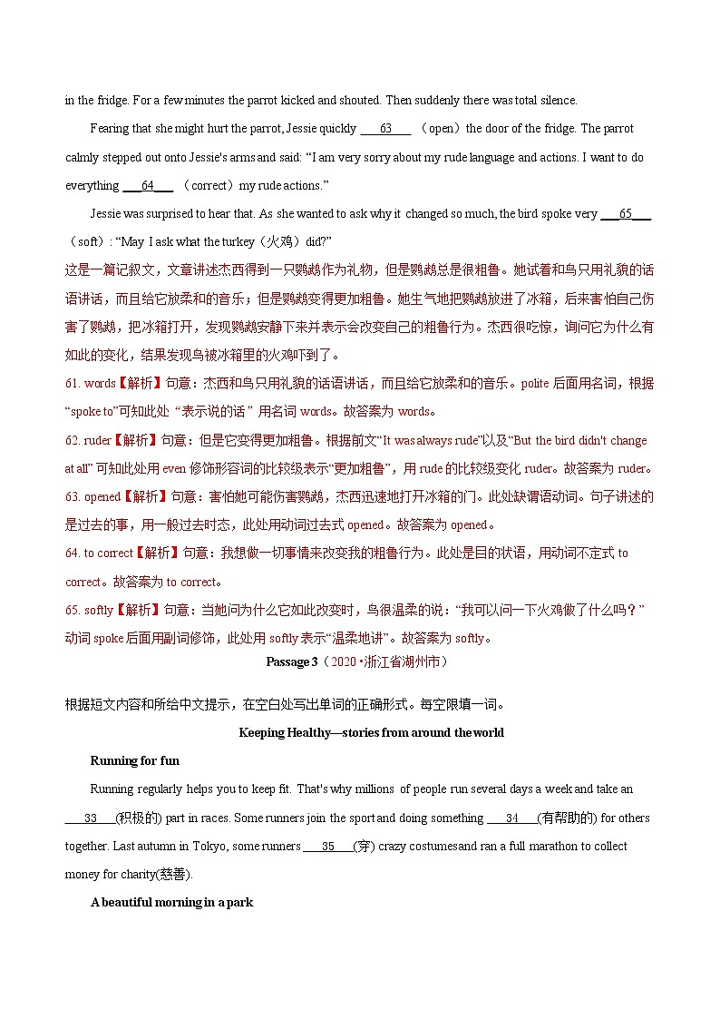 2020年中考英语分类汇编 专题19 短文填空 考点4 提示词填空（解析版）第3页