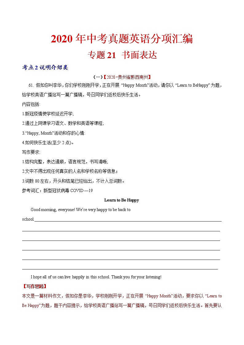 2020年中考英语分类汇编 专题21 书面表达 考点2 说明介绍类（解析版）01