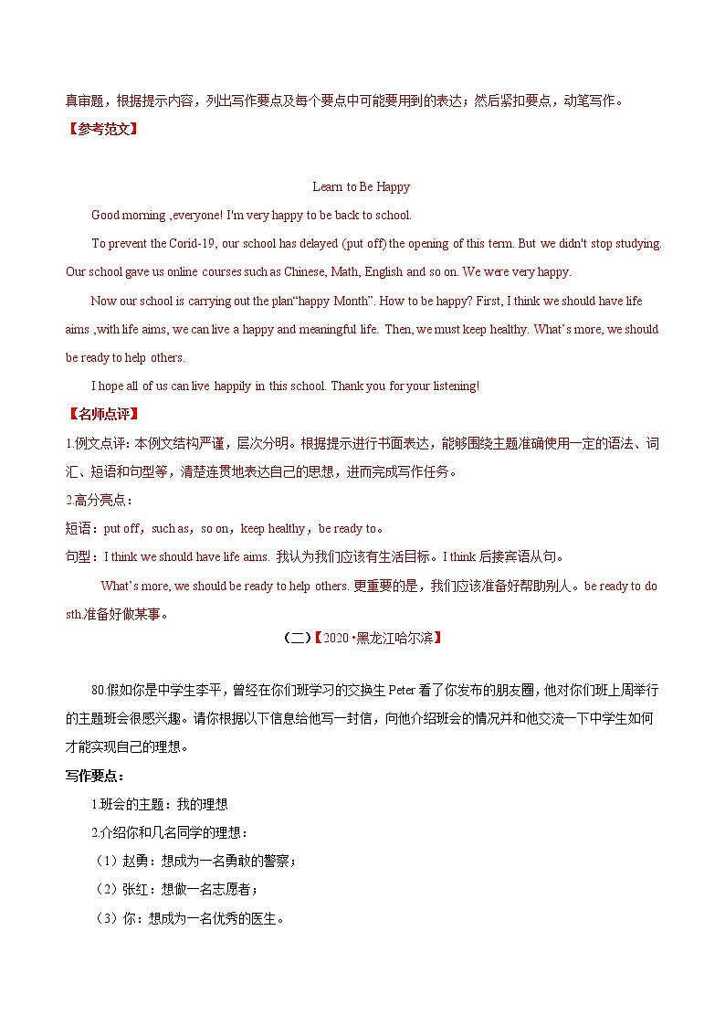 2020年中考英语分类汇编 专题21 书面表达 考点2 说明介绍类（解析版）02