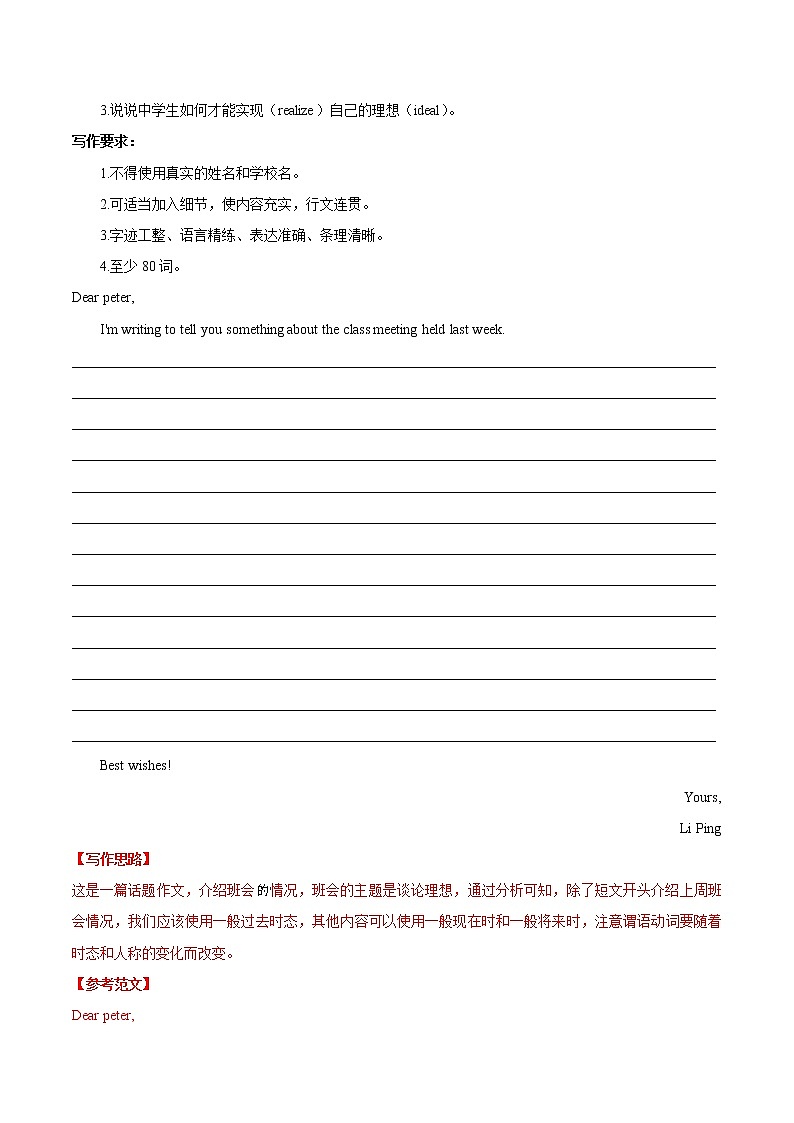 2020年中考英语分类汇编 专题21 书面表达 考点2 说明介绍类（解析版）03