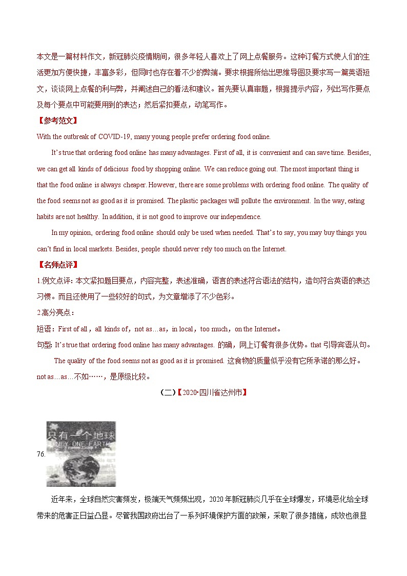 2020年中考英语分类汇编 专题21 书面表达 考点3 咨询建议类（解析版）02