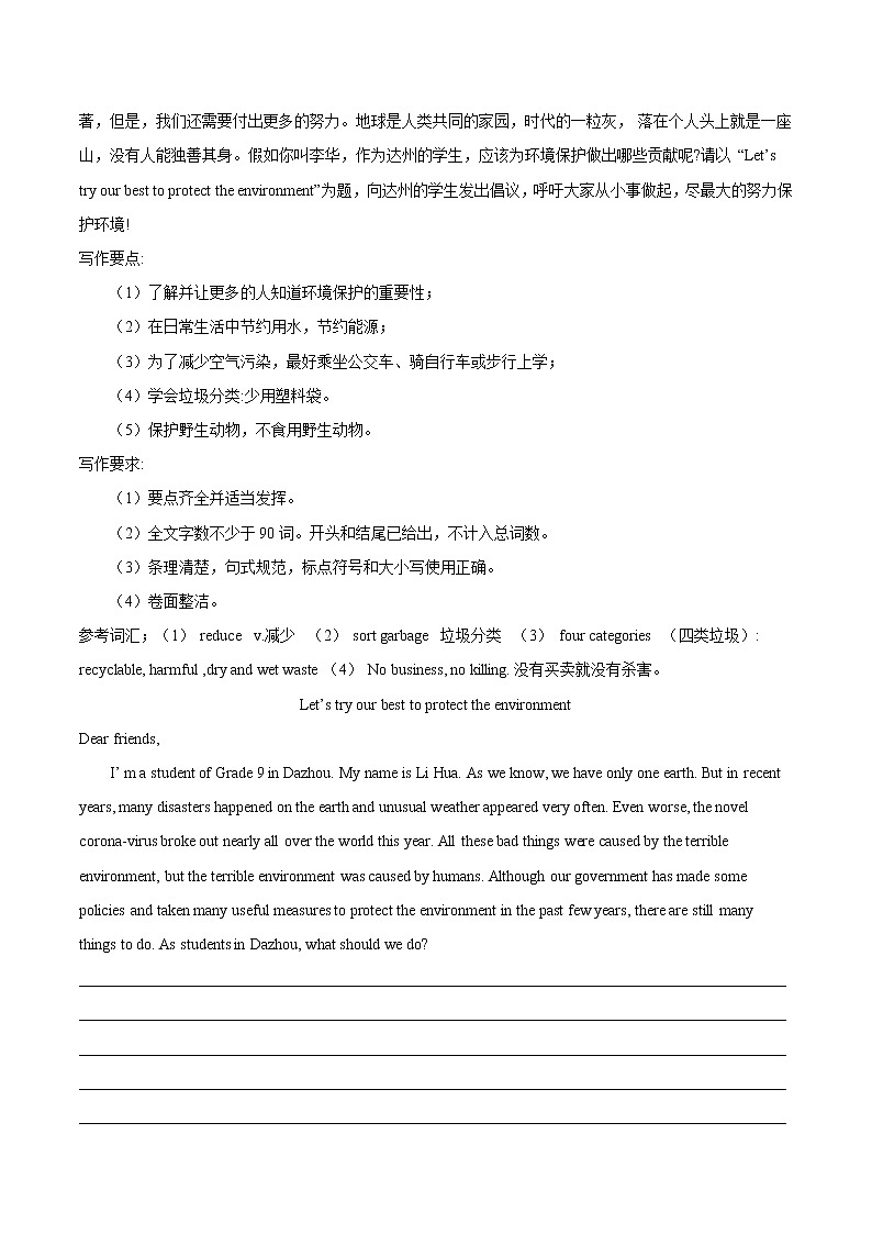2020年中考英语分类汇编 专题21 书面表达 考点3 咨询建议类（解析版）03