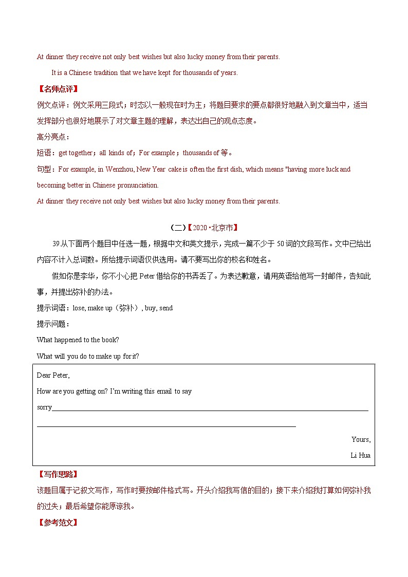 2020年中考英语分类汇编 专题21 书面表达 考点4 叙事描写类（解析版）02