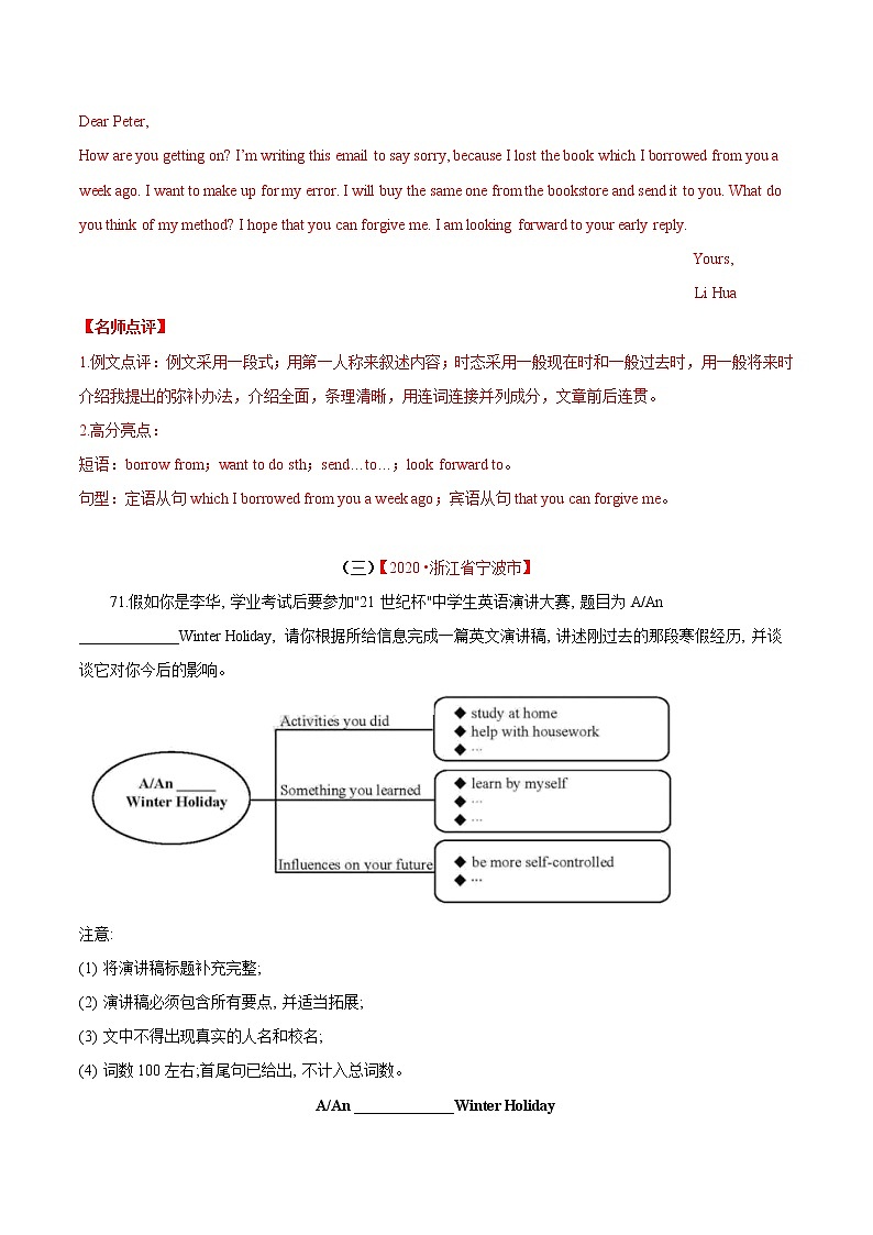 2020年中考英语分类汇编 专题21 书面表达 考点4 叙事描写类（解析版）03