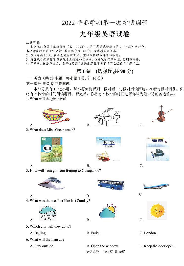 2022年江苏省盐城市亭湖区大丰区盐都区九年级一模英语试卷（无答案）第1页