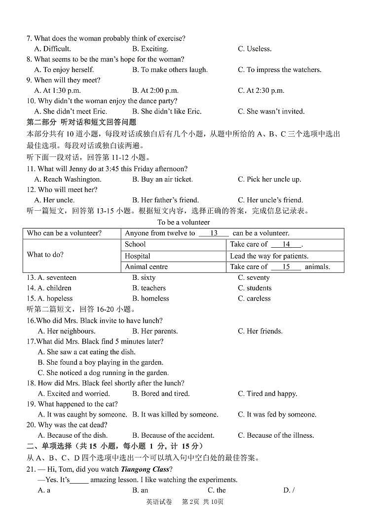 2022年江苏省盐城市亭湖区大丰区盐都区九年级一模英语试卷（无答案）第2页