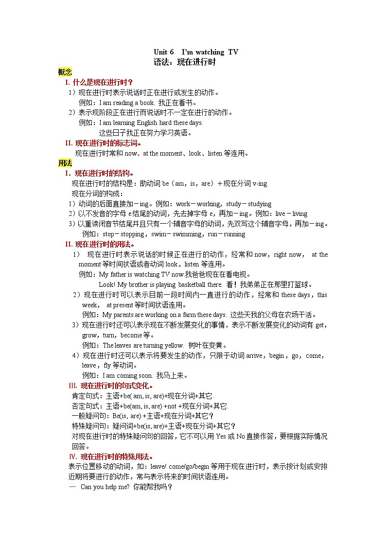 Unit6 I‘m watching TV现在进行时语法讲解+专题练习.pdf第1页