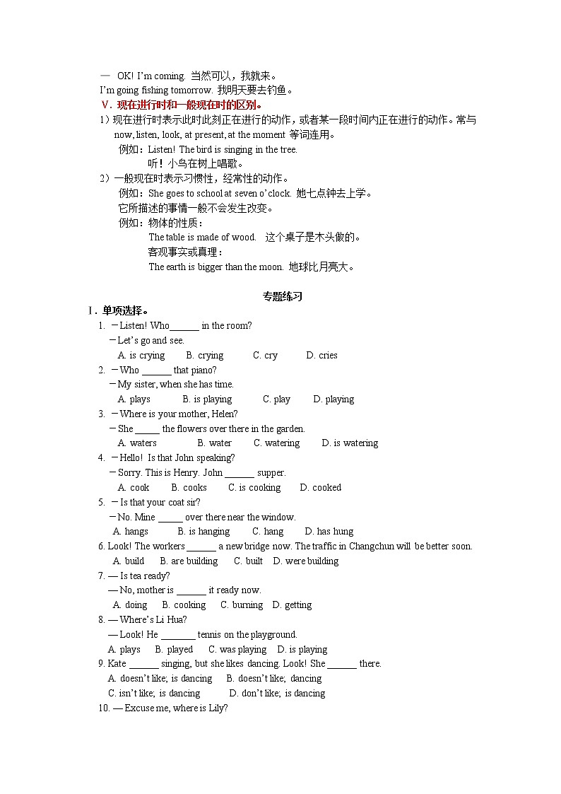 Unit6 I‘m watching TV现在进行时语法讲解+专题练习.pdf第2页