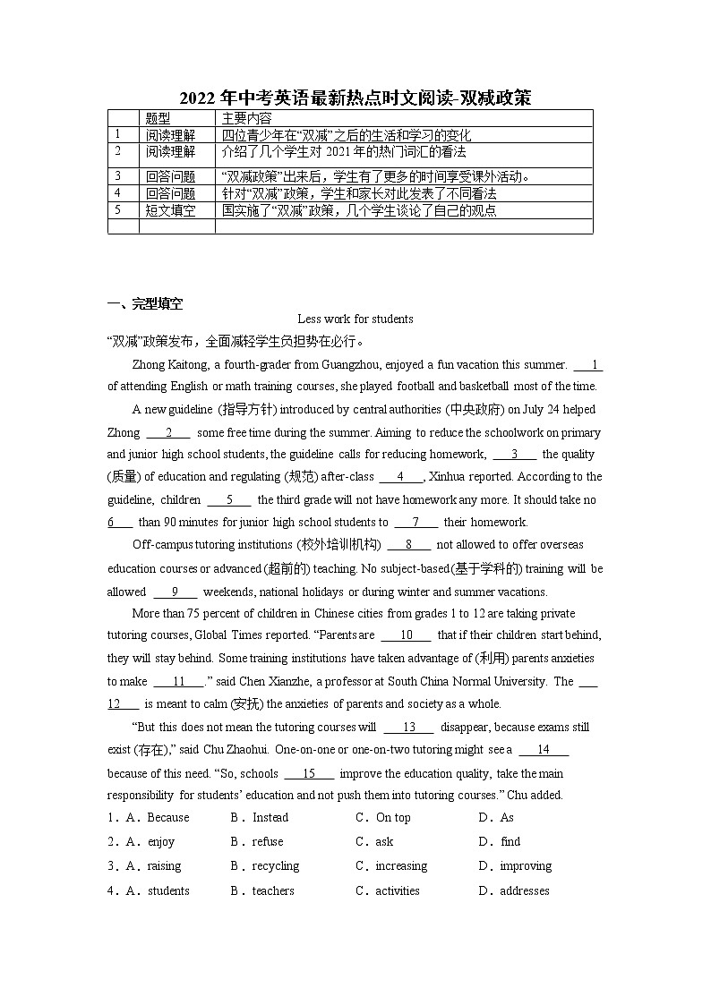 双减政策话题相关完形填空+阅读理解+短文填空第1页