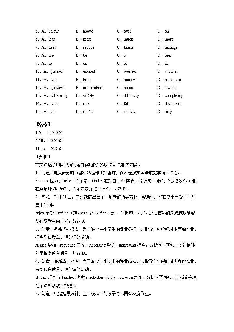 双减政策话题相关完形填空+阅读理解+短文填空第2页