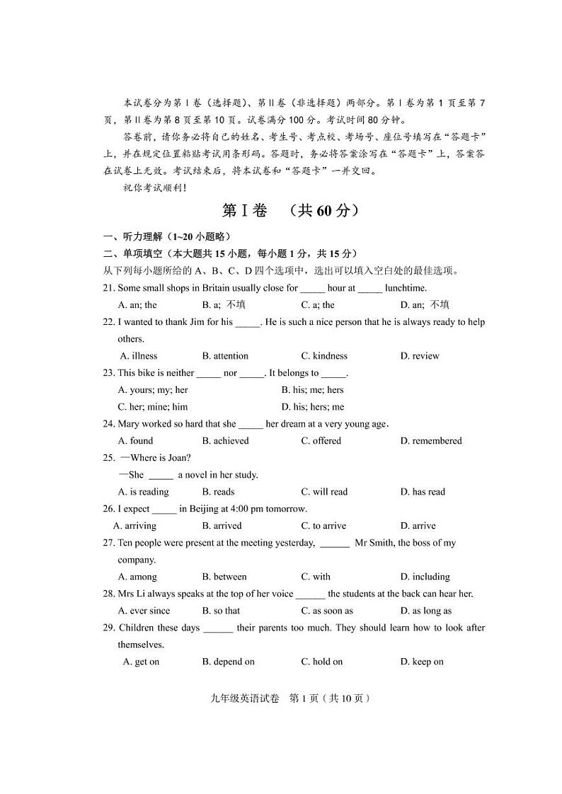 2022年天津市和平区中考一模英语试题（含答案）01
