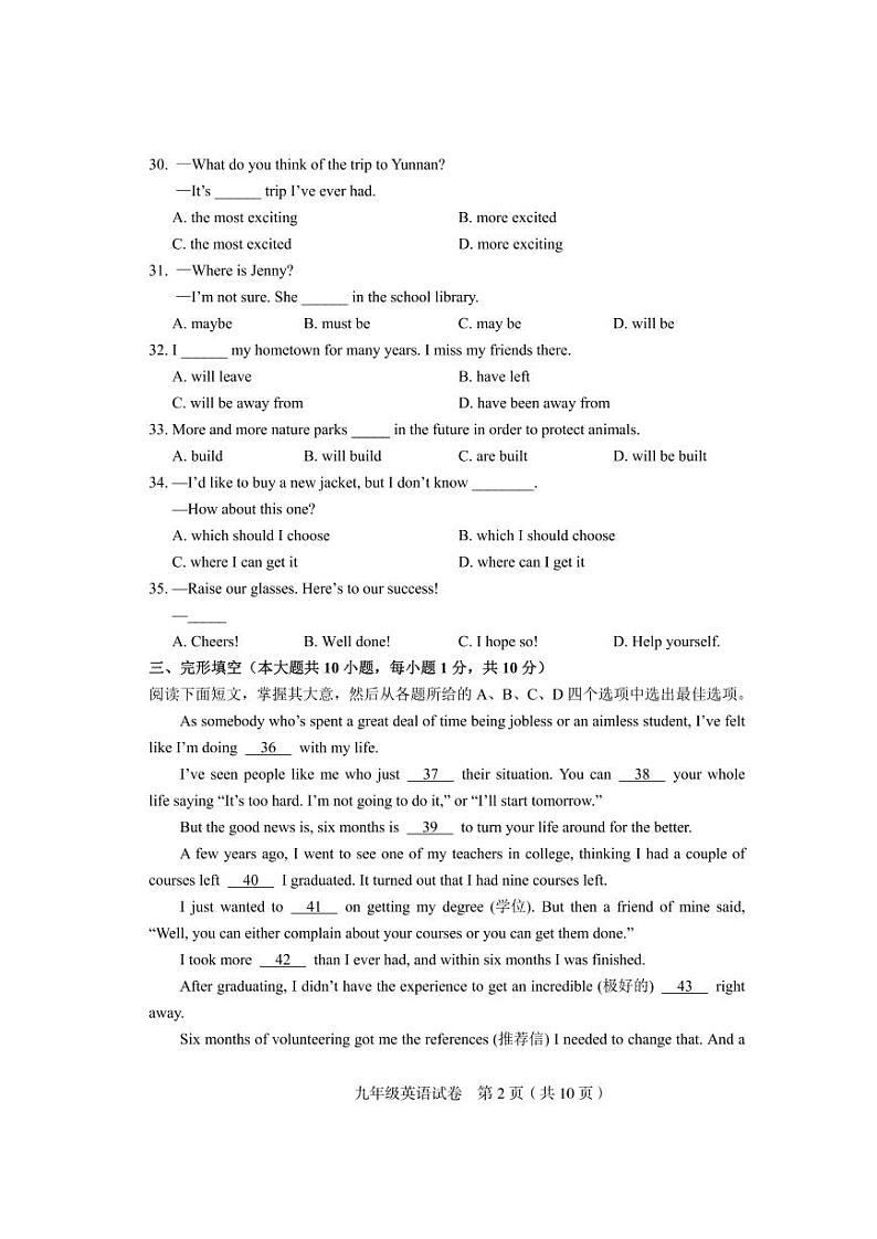 2022年天津市和平区中考一模英语试题（含答案）02