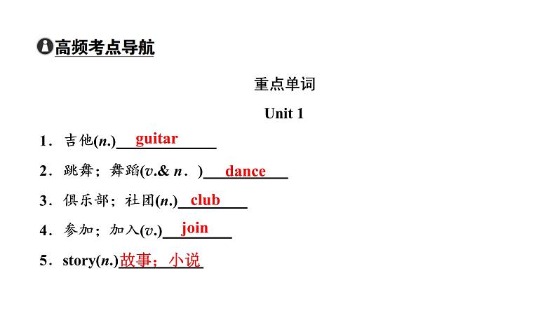 中考英语（人教版）一轮复习课件：七年级下册Units 1—3第2页