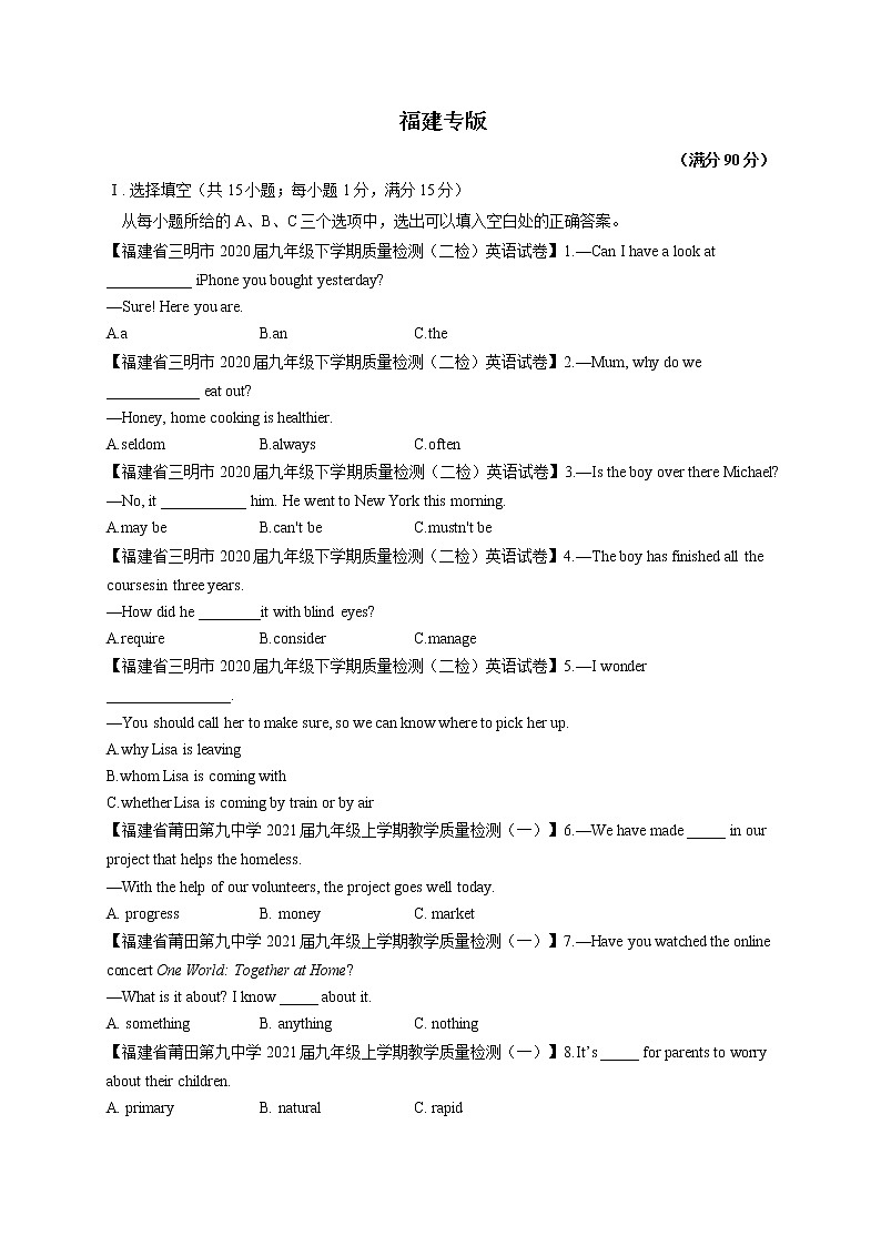 2022届中考英语各省模拟试题汇编卷 福建专版第1页