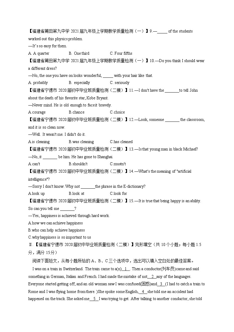 2022届中考英语各省模拟试题汇编卷 福建专版第2页