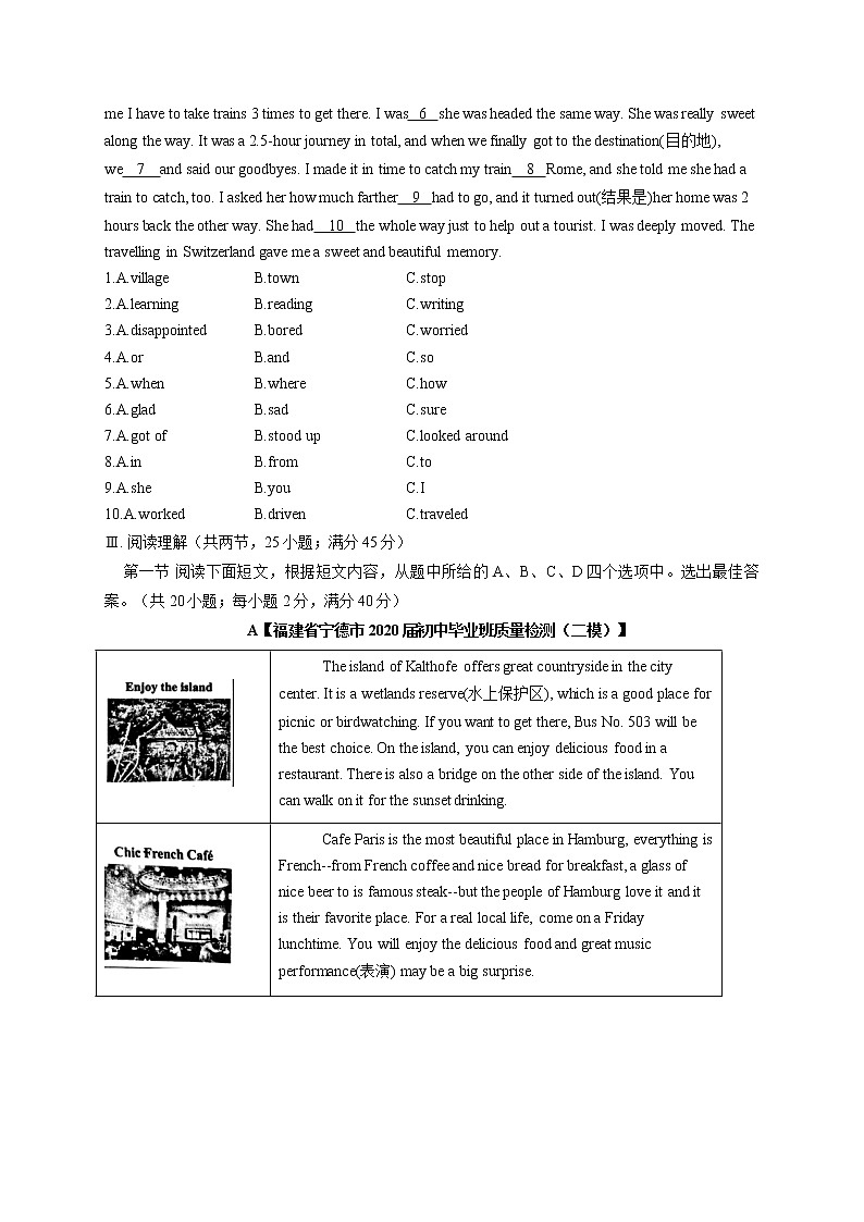 2022届中考英语各省模拟试题汇编卷 福建专版第3页