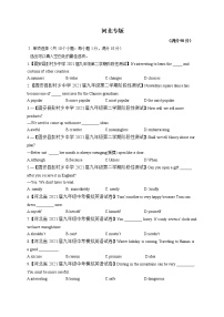 2022届中考英语各省模拟试题汇编卷 河北专版