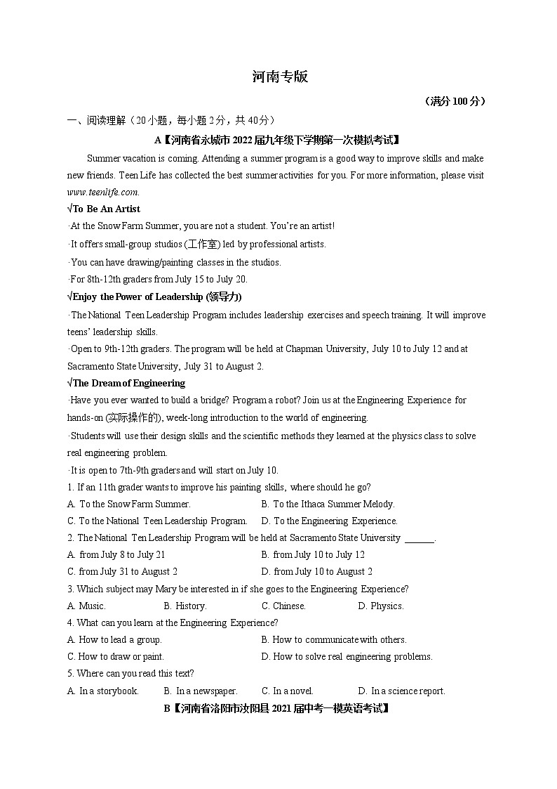 2022届中考英语各省模拟试题汇编卷 河南专版01