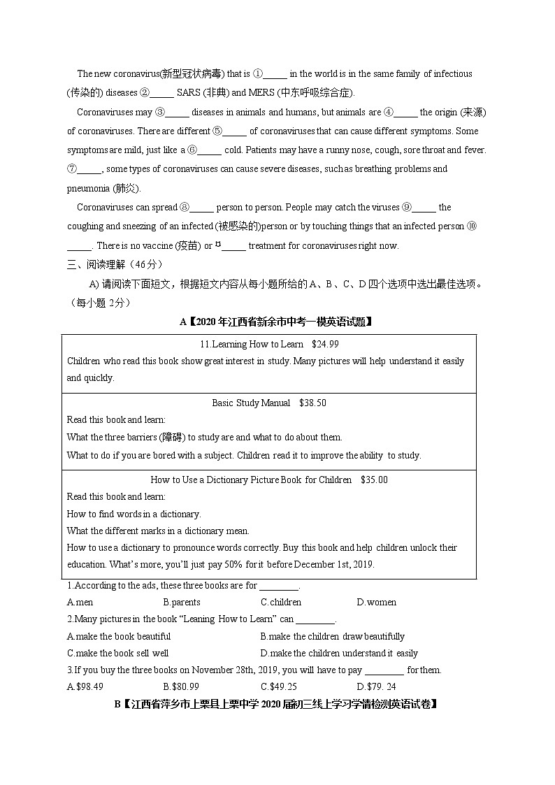 2022届中考英语各省模拟试题汇编卷 江西专版第3页