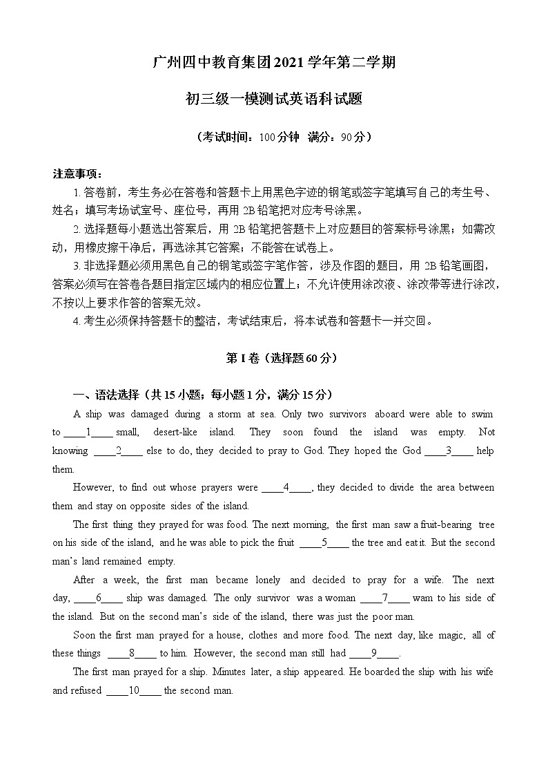 2022年广东省广州市四中聚贤中学中考一模英语试题(word版含答案)01