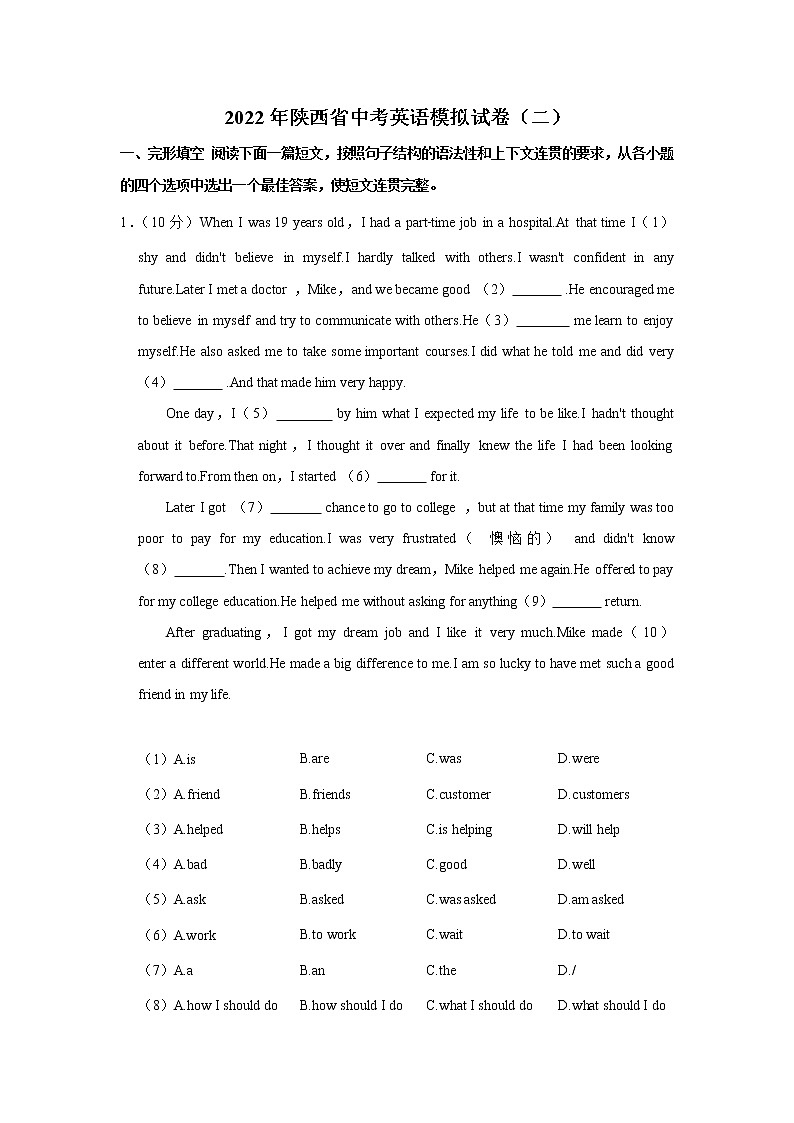 2022年陕西省中考英语模拟试卷（二）(word版含答案)01