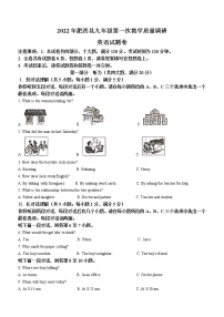 2022年安徽省合肥市肥西县中考一模英语试题(word版含答案)