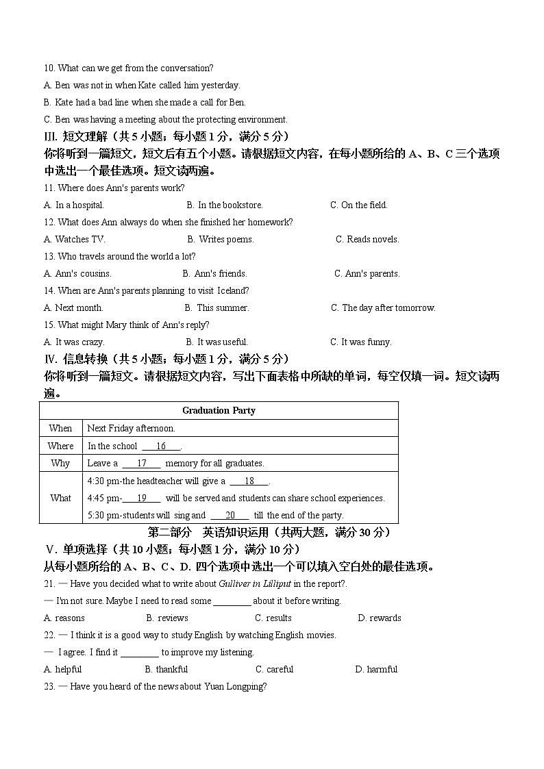 2022年安徽省合肥市肥西县中考一模英语试题(word版含答案)第2页