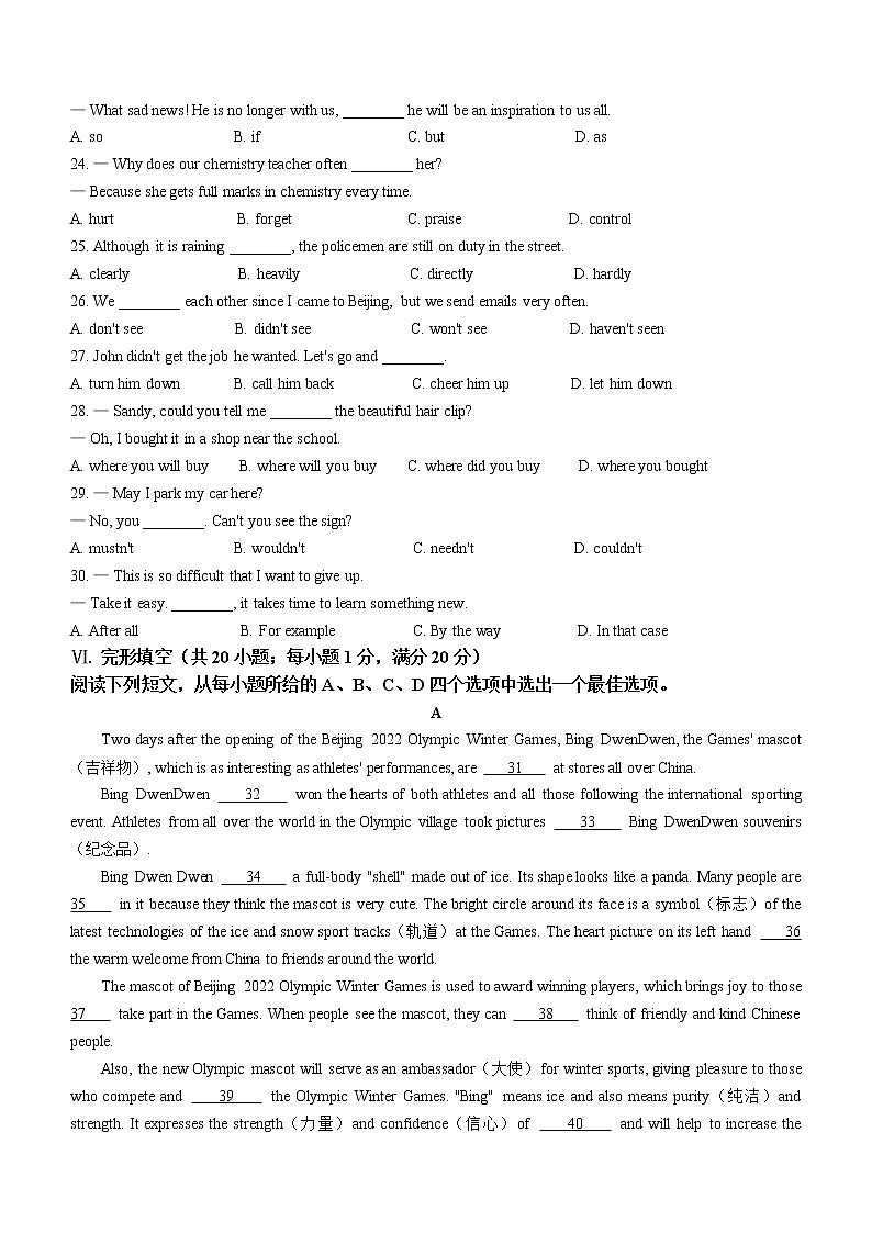 2022年安徽省合肥市肥西县中考一模英语试题(word版含答案)第3页