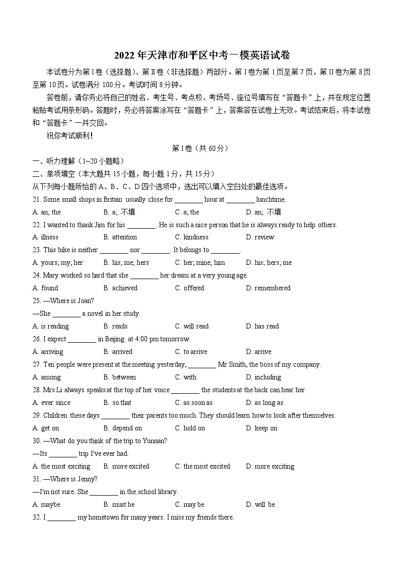 2022年天津市和平区中考一模英语试题(word版含答案)01