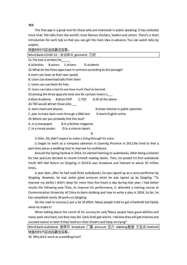 河南省林州市2022年九年级中考适应性考试（一模）英语试题（word无答案）第3页