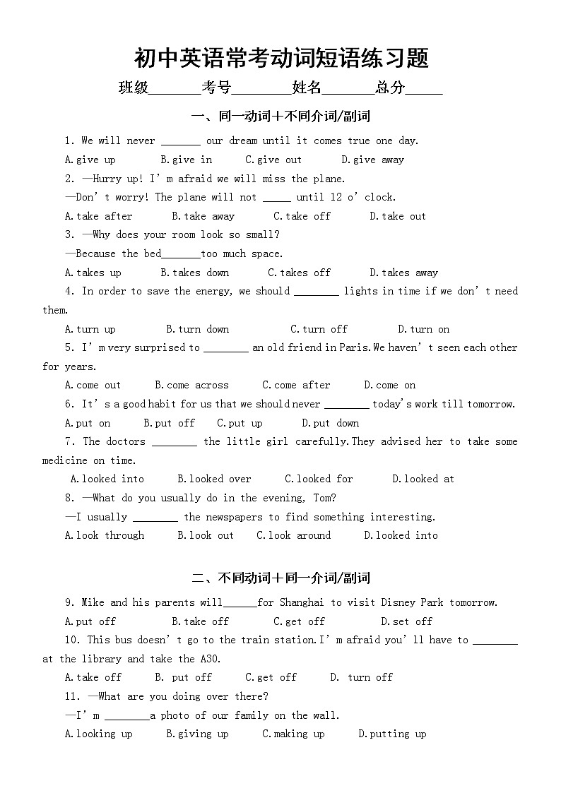 初中英语常考动词短语专项练习题（附参考答案解析和常考动词短语汇总）（吃透多拿15分）01