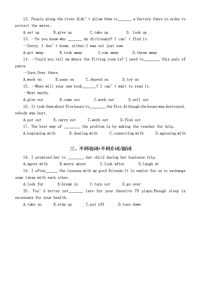 初中英语常考动词短语专项练习题（附参考答案解析和常考动词短语汇总）（吃透多拿15分）02