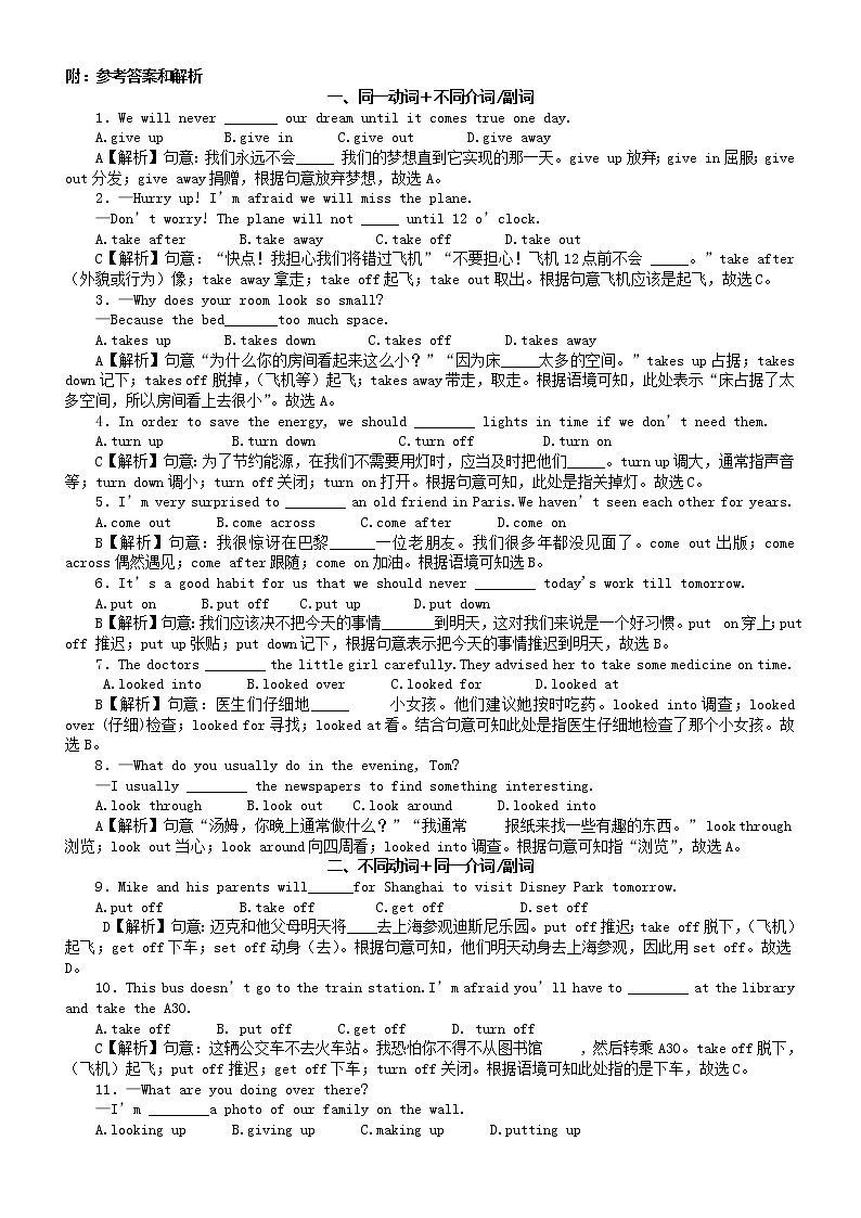 初中英语常考动词短语专项练习题（附参考答案解析和常考动词短语汇总）（吃透多拿15分）03