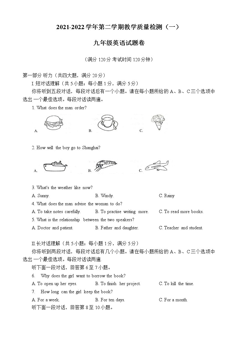 2022年安徽省合肥包河区九年级一模考试英语试卷(word版无答案)01